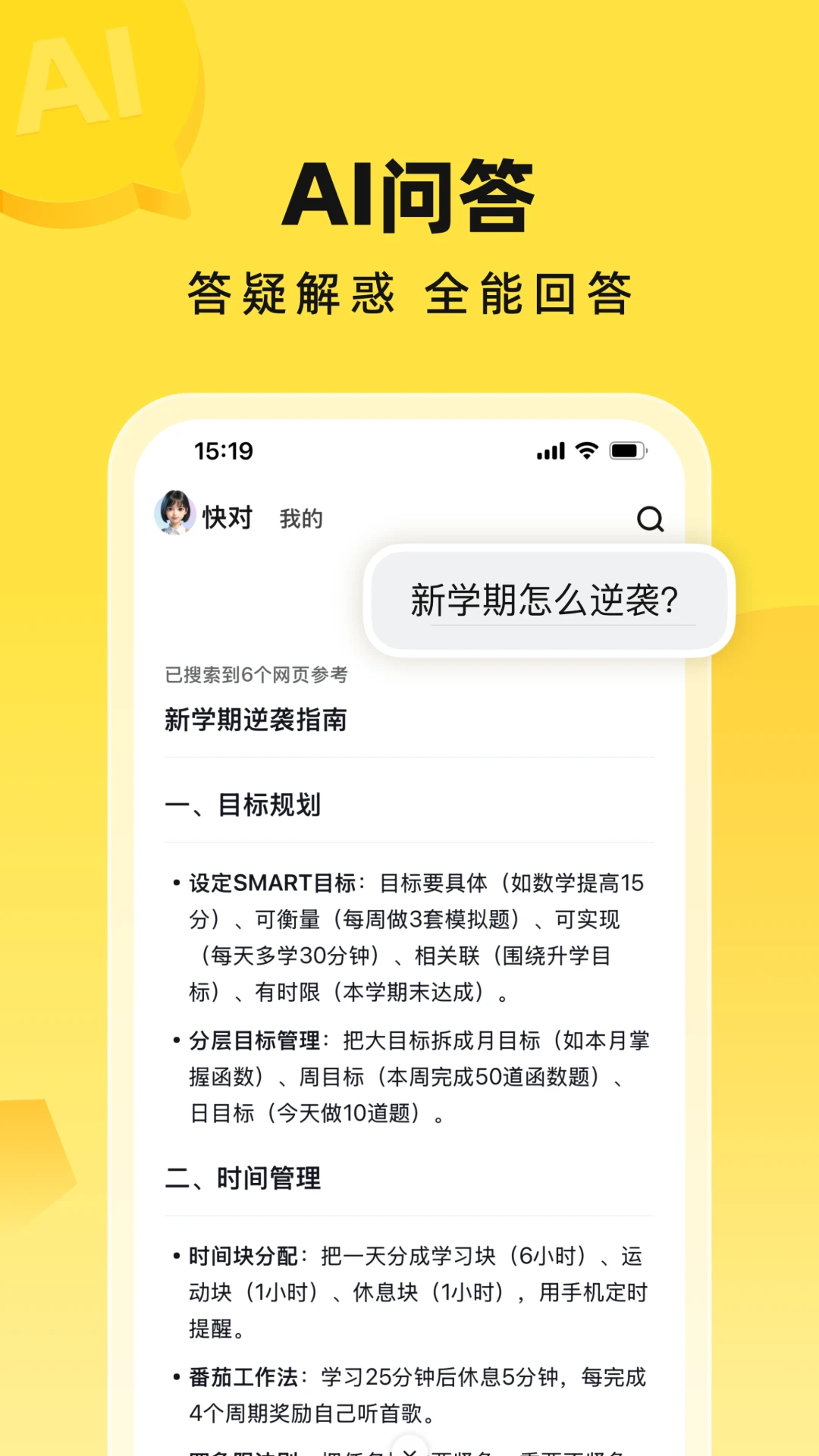 快对作业旧版截图5