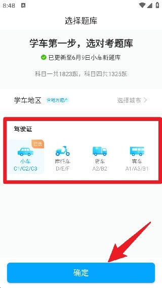 一起考驾照离线版