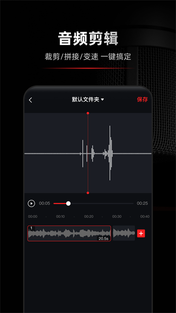 录音专家截图1