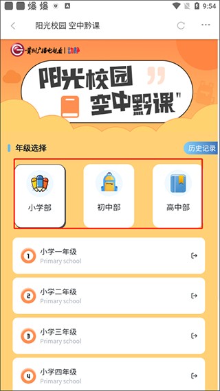 空中黔课2020版