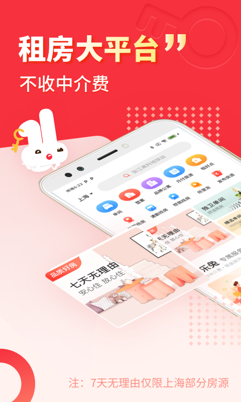 巴乐兔服务版截图3