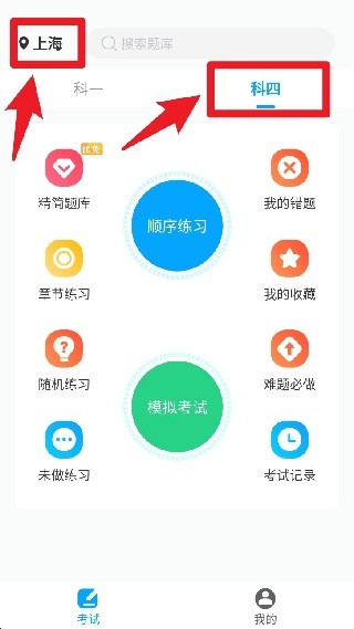 一起考驾照离线版