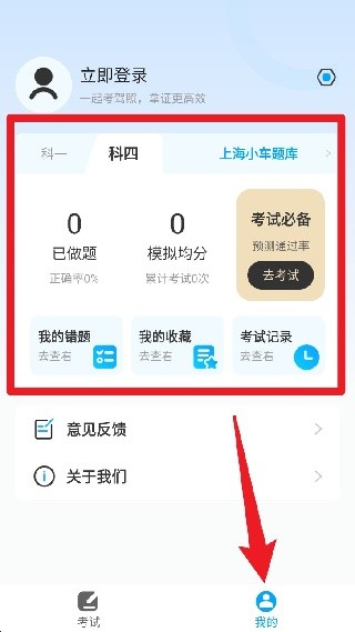 一起考驾照离线版