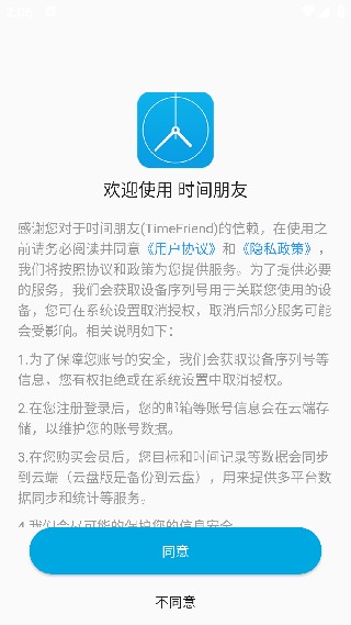 时间朋友