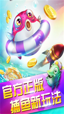3元救济金大闹天宫捕鱼正版截图1