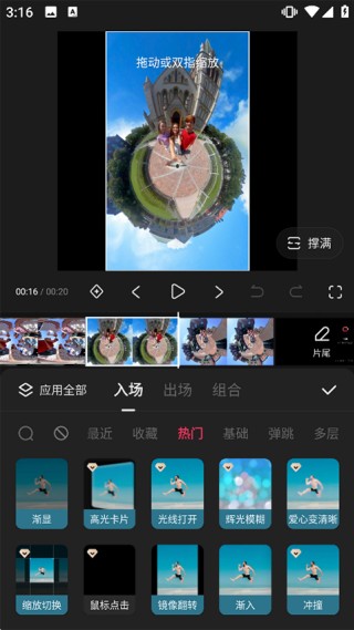 飞映视频编辑