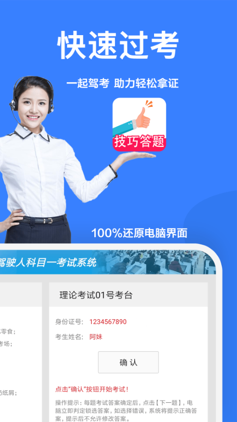 一起考驾照离线版截图2