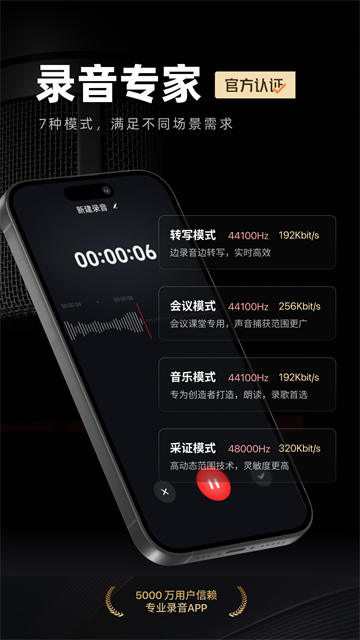 录音专家截图3