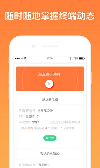 懒懒淘客助手截图2