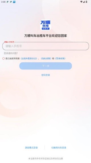 万顺叫车车主端老版本