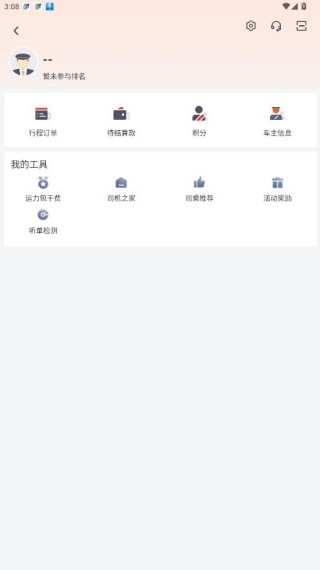 万顺叫车车主端老版本