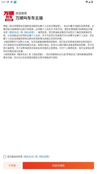 万顺叫车车主端老版本