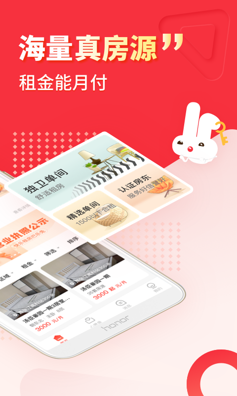 巴乐兔服务版截图4