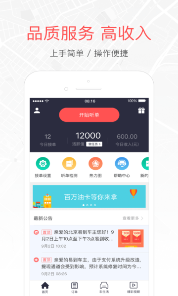 易到用车司机端截图1