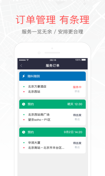 易到用车司机端截图2