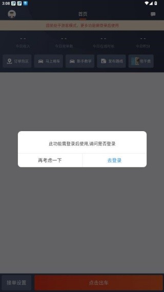 万顺叫车车主端老版本