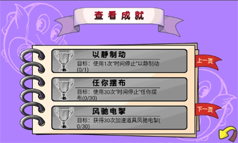 贪吃鱼2中文版截图3