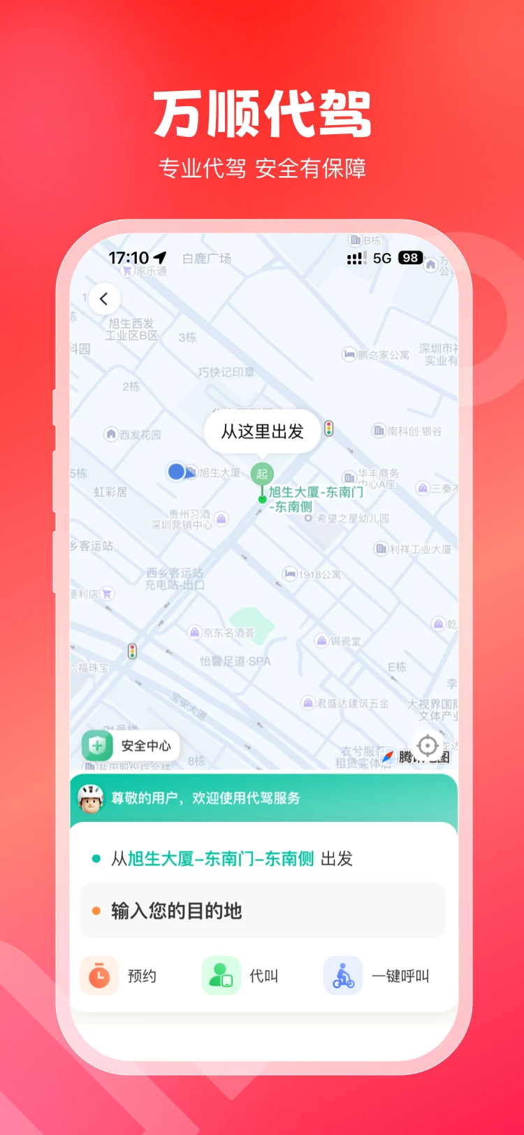 万顺叫车车主端老版本截图1