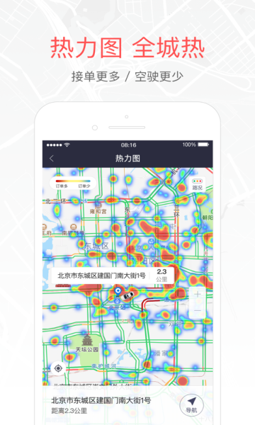 易到用车司机端截图4