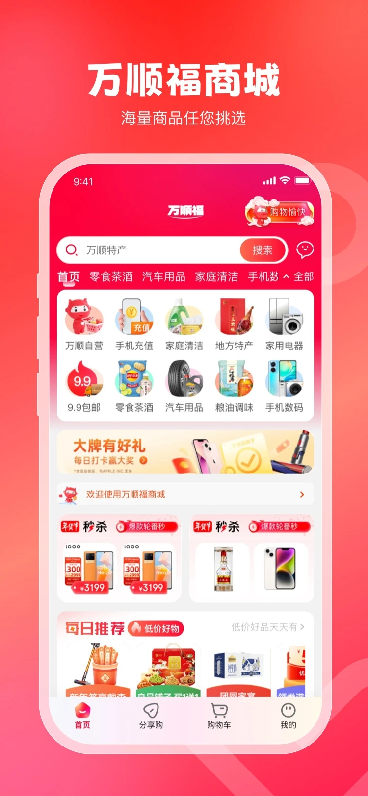 万顺叫车车主端老版本截图2