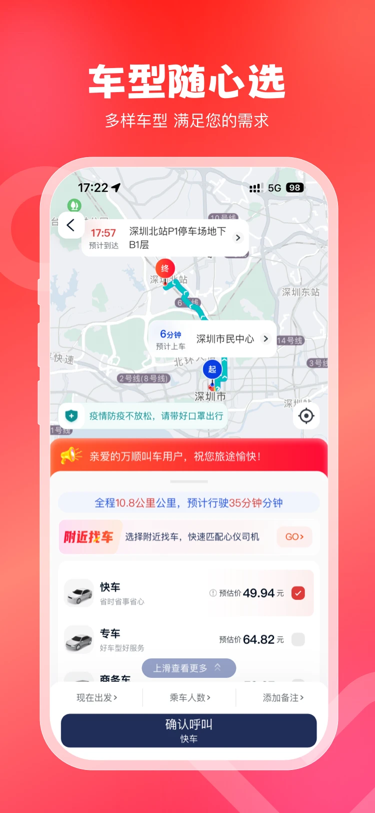 万顺叫车车主端老版本截图3