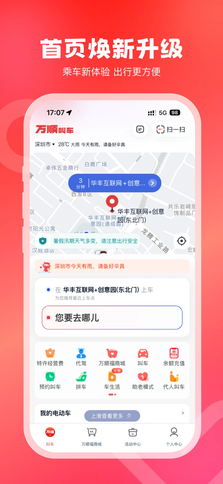 万顺叫车车主端老版本截图4
