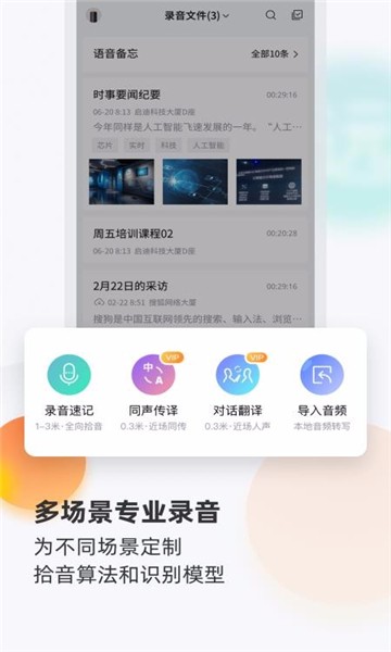 搜狗录音笔最新版截图1