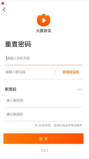 火苗会议安卓版