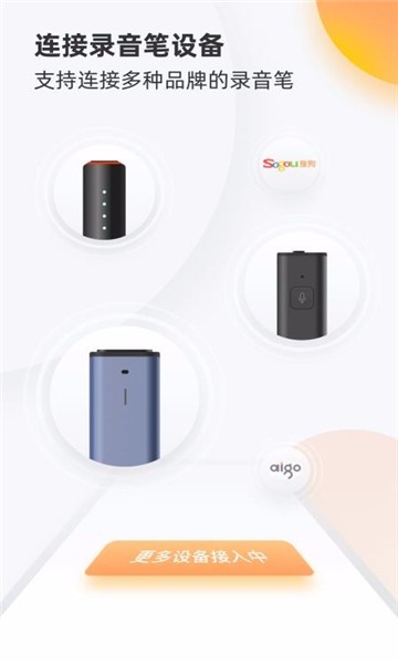 搜狗录音笔最新版截图2