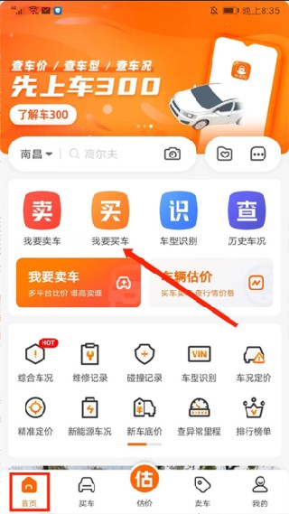 车300二手车估价最新版