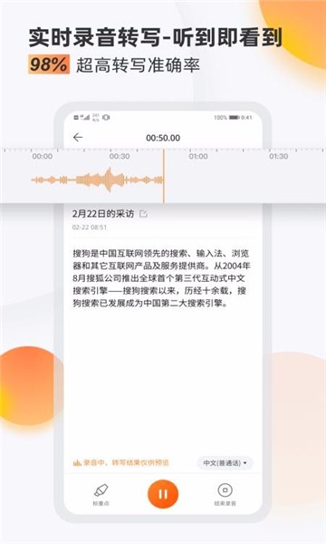 搜狗录音笔最新版截图3