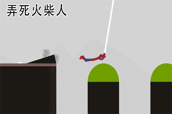 弄死火柴人中文版截图4