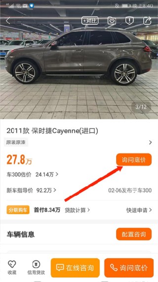 车300二手车估价最新版