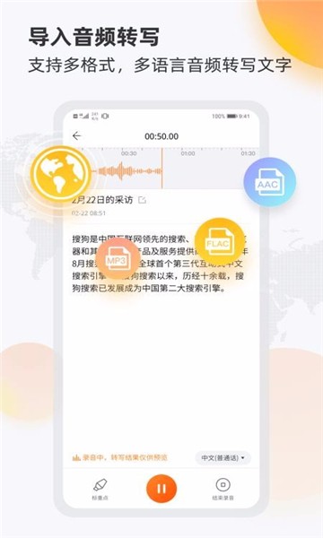 搜狗录音笔最新版截图5