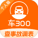 车300二手车估价最新版
