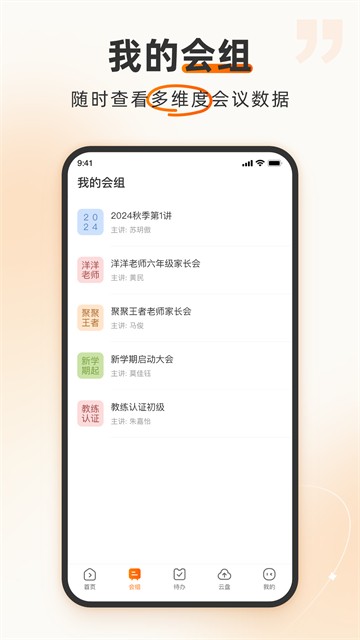 火苗会议安卓版截图2
