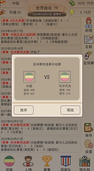 足协掌门人免广告版