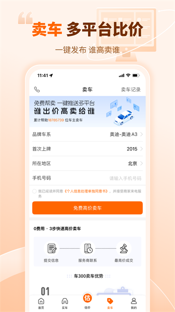 车300二手车估价最新版截图1