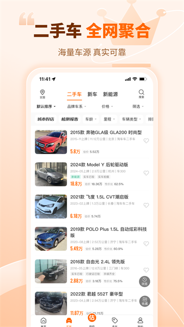 车300二手车估价最新版截图2
