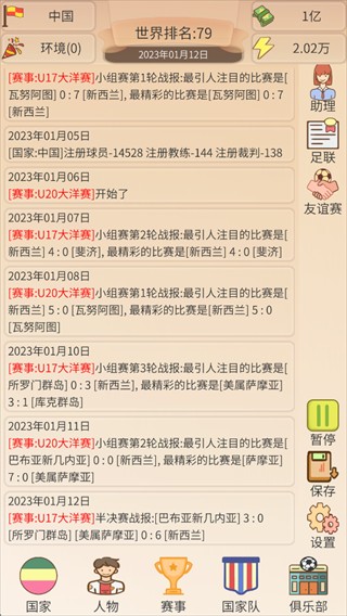 足协掌门人免广告版