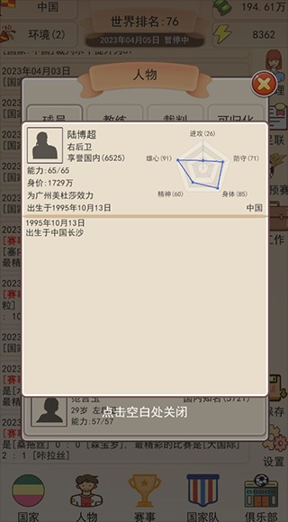 足协掌门人免广告版
