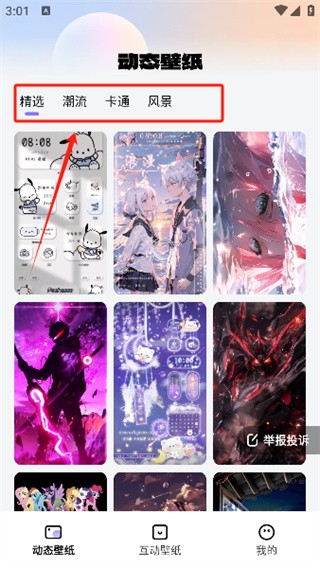 灵动桌面壁纸