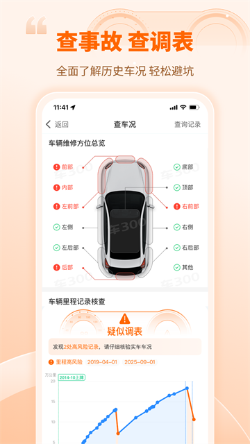 车300二手车估价最新版截图3