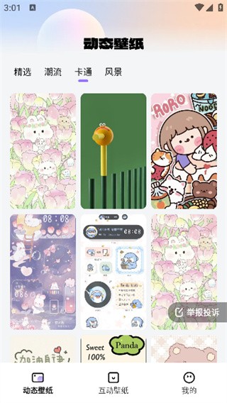 灵动桌面壁纸