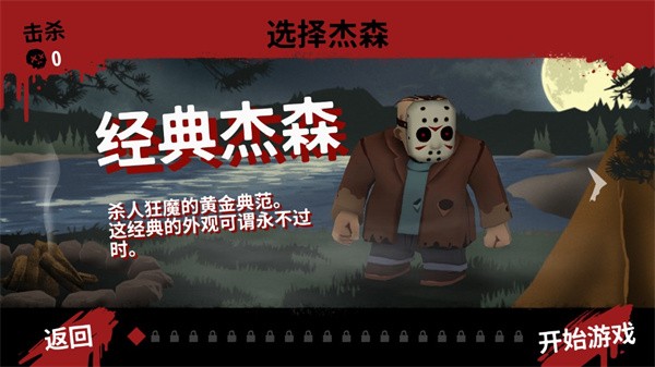 十三号星期五杀手谜题中文版