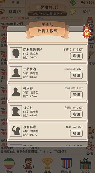 足协掌门人免广告版