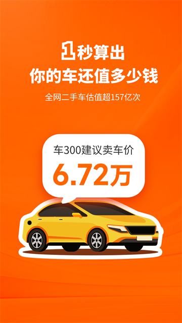 车300二手车估价最新版截图4