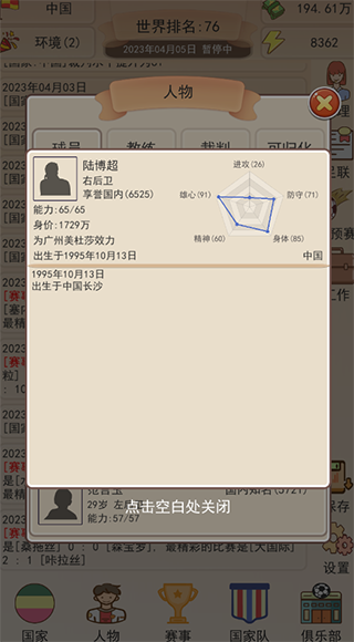 足协掌门人免广告版截图0