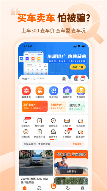 车300二手车估价最新版截图5