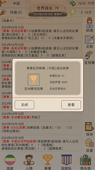 足协掌门人免广告版截图1